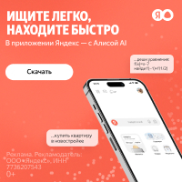 Яндекс с Алисой