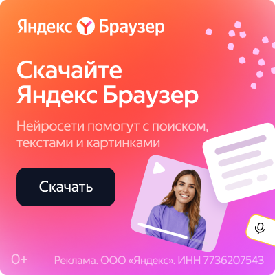 Яндекс Браузер