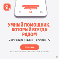 Яндекс с Алисой